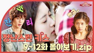 [Naughty Kiss] Ep.9-12 View allWhat I can do for you | ENG