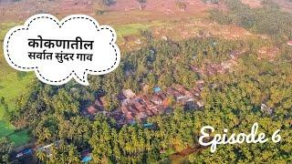 सफर स्वर्गाची Ep 6 : नारळाच्या बागांनी वेढलेल कोकणातील सर्वात सुंदर गाव | JKV कोकण दौरा