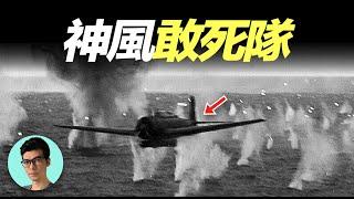 二戰日本最後的瘋狂：神風特攻隊，4000飛行員自殺式攻擊美軍艦艇「曉涵哥來了」