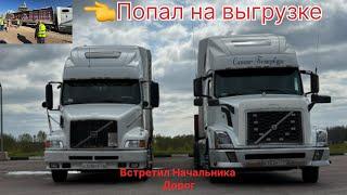 Встретил Блогера! Завалил весь груз !!!