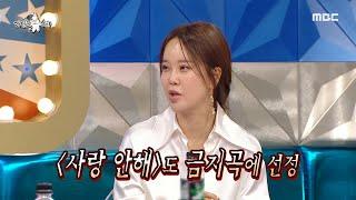 [라디오스타] 역주행의 원조 백지영 금지곡에 선정됐던 ＜사랑 안해＞?, MBC 241127 방송