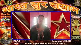 Arpita Halder Mridha - BHARAT SUR SANGRAM - Season 2 -Online Singing Competition.