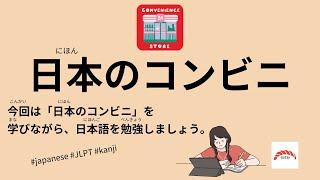 41 Minutes Simple Japanese Listening - Japanese Convenient Store #jlpt
