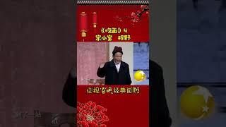 第12集 丨宋小宝经典小品集—《吃面》#辽视春晚 经典回顾#吃面#宋小宝#程野