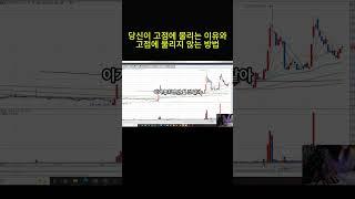 고점에 물리지 않는 유일한 방법 #차트보는법 #매수타점