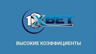 1ixbet надёжный букмекер сделайте ставки и выигрывайте