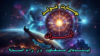 راز چارت تولد ایران: آیا آینده‌ای متفاوت در راه است؟ | نجوای کتاب
