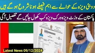 UAE Visa Update Today|UAE Latest Visa Update|UAE Visit Visa|UAE Work Visa|Mahmoodia Travel UAE Visa