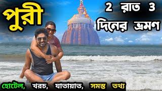 Puri Tour Plan | Puri | Puri Tour Guide | Puri Hotel | Puri Tourist Places | Puri Jagannath Temple