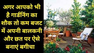 Balcony / Chhat Pe Garden Banane Ka Poora Tarika | How To start Gardening. Complete Training