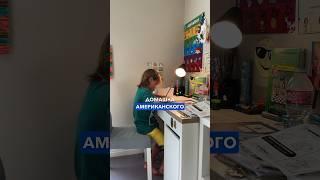 Домашка американского школьника в Калифорнии.