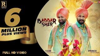 BABBAR SHER || RAMI RANDHAWA & PRINCE RANDHAWA || RAMAZ MUSIC || LATEST PUNJABI SONGS 2017