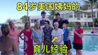 美國姨媽84歲，全職太太養大4個孩子，還碩士畢業，怎麼做到的？【江恩美国乡村生活 young's life】