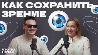 Спасаем зрение в любом возрасте. ОФТАЛЬМОЛОГ о гимнастике, питании, правильных очках и вреде чтения