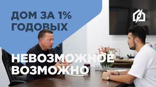 Як придбати будинок в США за 1% річних? Американська мрія мати власний будинок - доступна кожному.