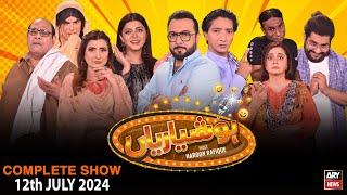 Hoshyarian | Haroon Rafiq | Saleem Albela | Agha Majid | Comedy Show | 12th July 2024