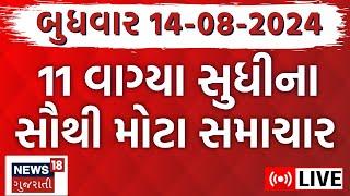 🟠Gujarati Fatafat Latest News LIVE | ગુજરાતના આજના સૌથી મોટા સમાચાર | Gujarat Monsoon | Special News