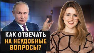 Как поставить любого человека НА МЕСТО? / Как правильно ОТВЕЧАТЬ на ПРОВОКАЦИЮ?