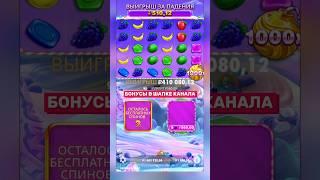 ПОЙМАЛ 1000Х И ЗАНОС НА МИЛЛИОН  Sweet Bonanza 1000 #занос #заносы #слоты #максвин