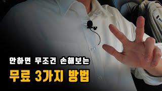 고객을 만나기도 전에 '계약'하는 3가지 방법 (공인중개사 실무)