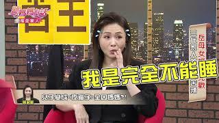 吳淑敏假借夜貓子事件，偷爆料"老公房事"【年代MUCH台 聽媽媽的話】