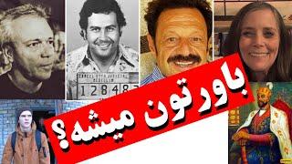 حقایق کوتاه1: انسان های ترسناک ، شگفت انگیز ،آدم کش ، خارقالعاده و افکار و توانایی های عجیب......