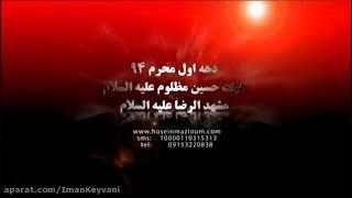 کربلایی ایمان کیوانی/به تو سلام میدم، به تو که آقامی/شور.Iman Keyvani