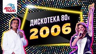 Toto Cutugno, Sandra, C.C. Catch. Disco of the 80's Festival (Russia, 2006) DVDRip