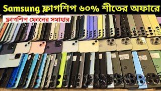 Used  (60%)  Mobile Phone Price In Bd 2024  Used phone price in Bangladesh 2024