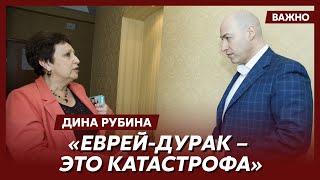 Рубина о евреях и Израиле