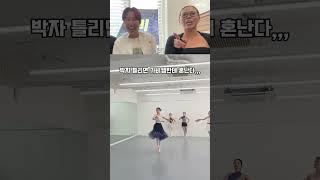 가비쌤의 비치발레 카운트🩰 #재쓰비 #가비 #재재 #위대한재쓰비 #비치발레 #취미발레 #취미댄스 #성인발레 #dance #ballet