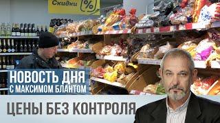 Выбор в пользу инфляции. Цены на продукты бьют рекорды: почему правительство не вводит ограничения?