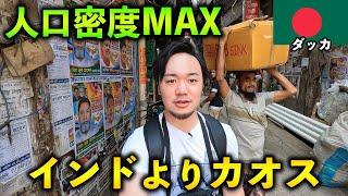 インドよりカオスな国の旧市街を探索したら想像以上にカオスだった【海外ひとり旅/バングラデシュ/Vlog】