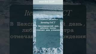 Факты Дня l Интересные факты l Случайные факты l Исторические Факты 18.04