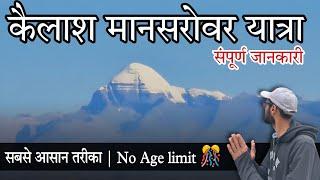 Fastest way to darshan kailash Mansarovar | Home of Lord shiva | Complete detail