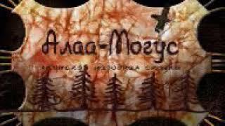 Алаа-могус