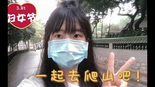 烹饪专业大学生教育实习日记｜教师妇女节有什么惊喜？