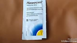 ПРОТИВОВОСПАЛИТЕЛЬНОЕ ОБЕЗБОЛИВАЮЩЕЕ СРЕДСТВО НИМЕСИЛ - Как правильно растворить и принемать.