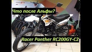 Что после мопеда Альфы (Alpha)? Обзор мотоцикл Racer Panther RC200GY-C2