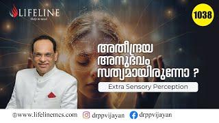 Extra Sensory Perception | എല്ലാം മുൻകൂട്ടി അറിയാൻ നിങ്ങൾക്ക് സാധിക്കുകയാണെങ്കിലോ ?