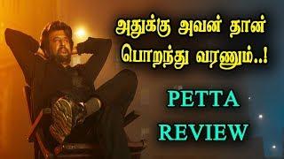 Petta Movie Review By Rajini Fan | Rajinikanth | subbaraj | vj sethupathy | Anirudh | SRFC