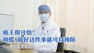 胰腺癌“偏爱”这四类人群！看看你在不在其中