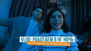 VLOG: Проводим НОВЫЙ ГОД на работе