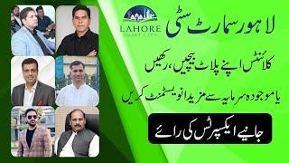 Lahore Smart City site visit|Sell your plot or hold? #lahoresmartcityupdates #lahoresmartcity