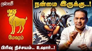 மேஷம் - சனிப்பெயர்ச்சி பலன்கள் 2025 - 'ராஜயோகம்' Dr.K.Ram | Mesham Rasi | Sani Peyarchi Palangal