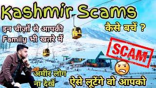 Scams in Kashmir | Kashmir tourist scams | Gulmarg Scam | How to avoid scams | Kashmir tour packages