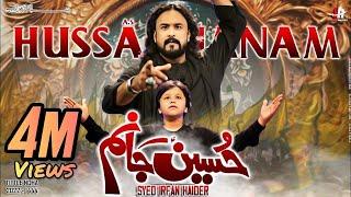 New Noha 2022 | Hussain a.s Janam Hussain a.s | حسینؑ جانم حسینؑ| Irfan Haider | Nad e Ali