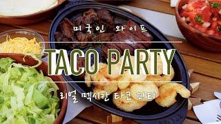 TACO PARTY recipes part 2 ㅣ 엄청 맛있는 살사소스 과카몰리 만들기ㅣ타코파티의 모든것 ㅣEasy & delicious | salsaㅣguacamole