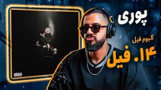 Poori - FIL [REACTION] | آلبوم فیل - فیل