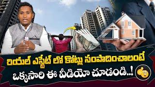 Tips To Grow In Real Estate Business 2023 | Real Estate Business in Telugu | Sanjay nayak | SumanTV